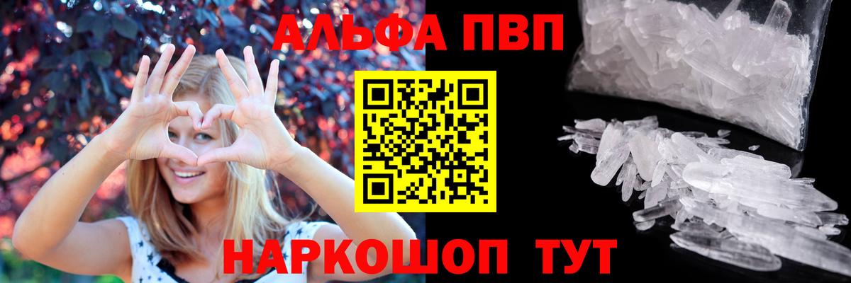 APVP VHQ  A PVP  Тимашёвск  Вход с VPN  Alpha-PVP Crystall  А ПВП Crystall 