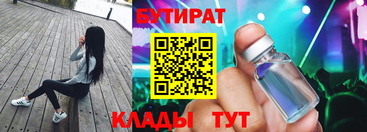 Бутират Butirat  Вход с VPN  Тимашёвск 