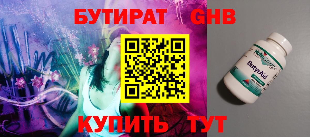 БУТИРАТ буратино Тимашёвск