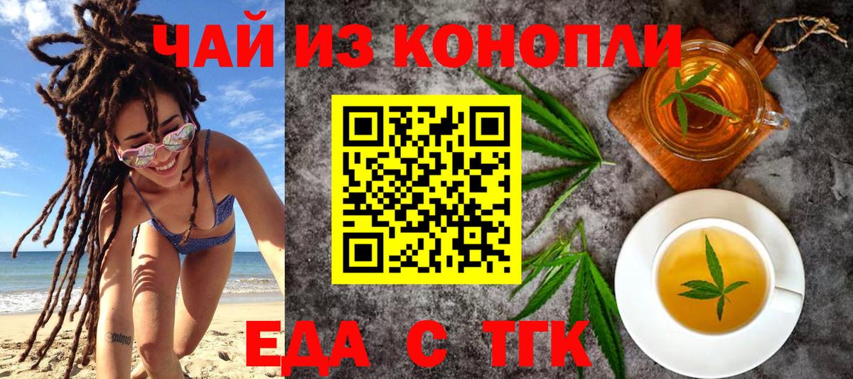 Тимашёвск  Еда ТГК марихуана  Вход с VPN 