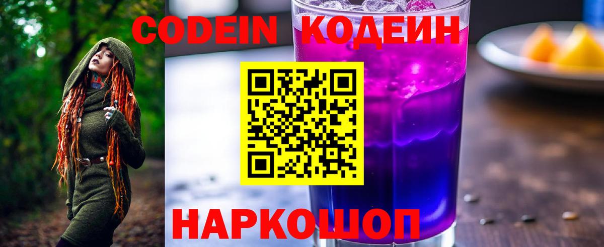 Кодеин напиток Lean (лин)  Вход с VPN  Кодеин напиток Lean (лин)  Тимашёвск 