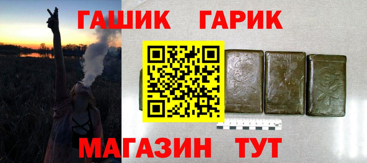 ГАШ хэш Тимашёвск