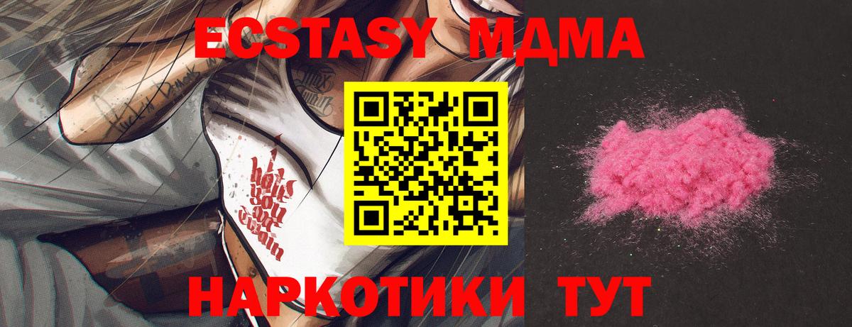 Тимашёвск  МДМА Molly  МДМА  Вход с VPN  МДМА crystal 