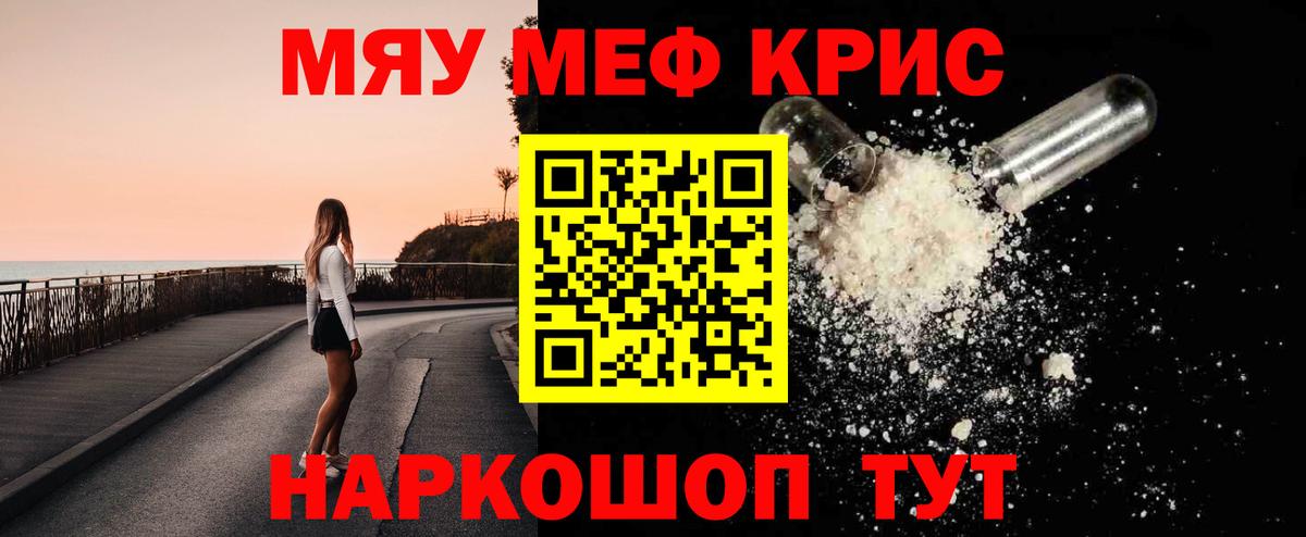 Тимашёвск  Мефедрон мяу мяу  Вход с VPN 