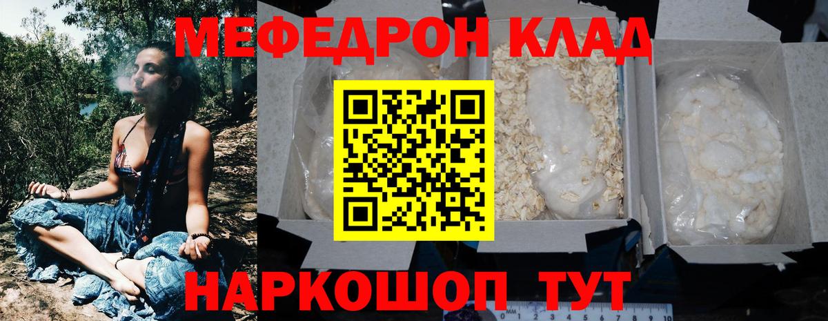 Меф мяу мяу  Тимашёвск