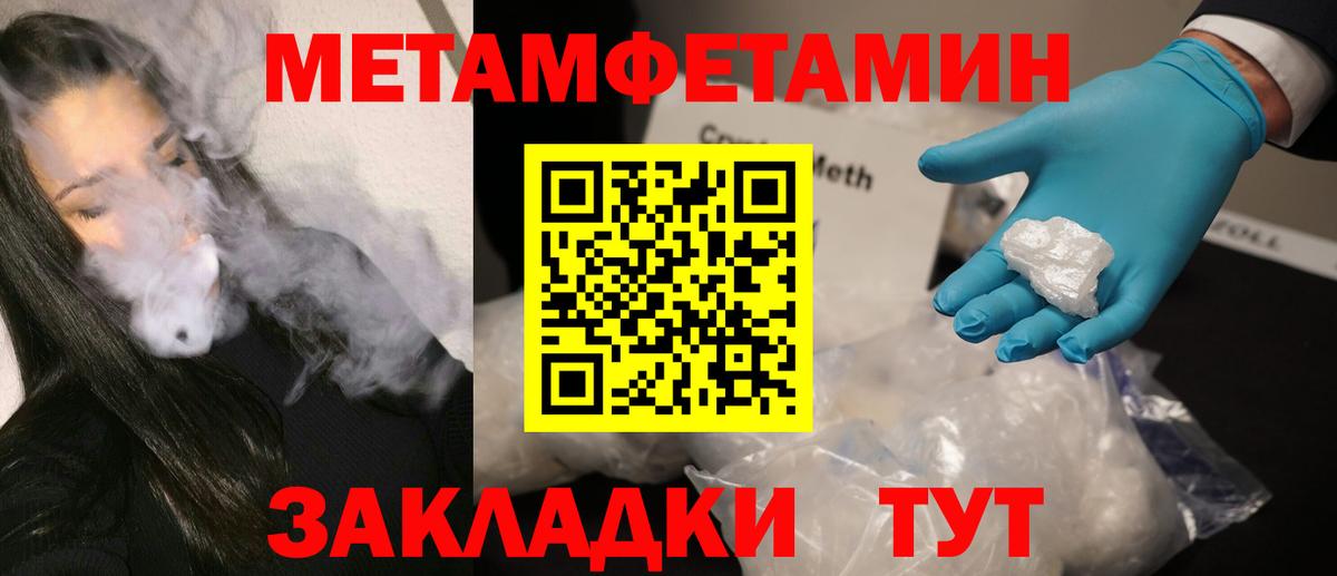 Метамфетамин Methamphetamine  Метамфетамин Methamphetamine  Метамфетамин  Тимашёвск  Вход с VPN 
