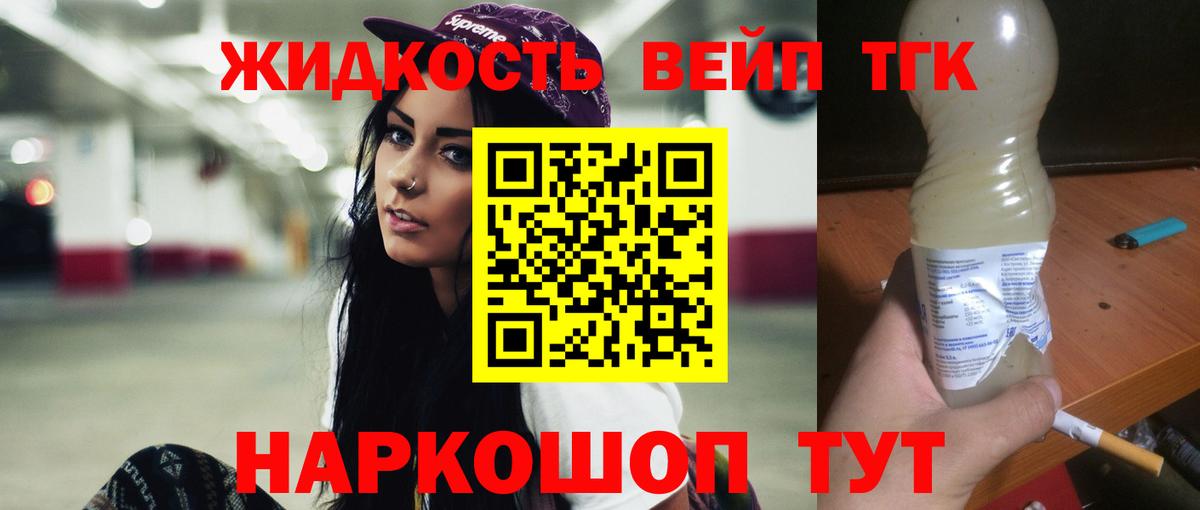ТГК вейп с тгк Тимашёвск